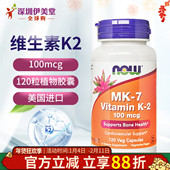 MK7胶囊100mcg120粒骨密度 美国Now Foods诺奥维生素K2 钙吸收