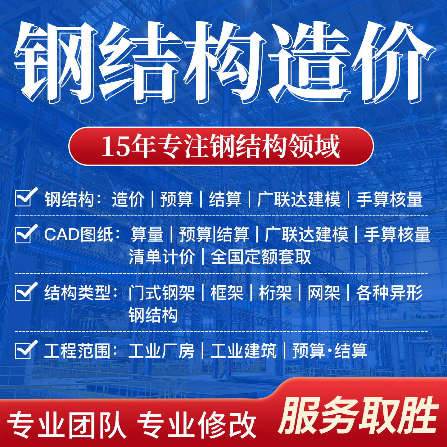 广联达建模算量定额计价