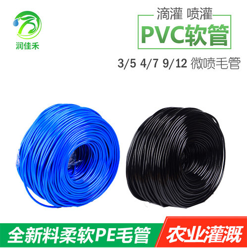 软管47喷头喷灌PVC滴灌专用