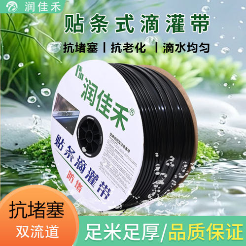 润佳禾新型贴条滴灌带抗堵塞