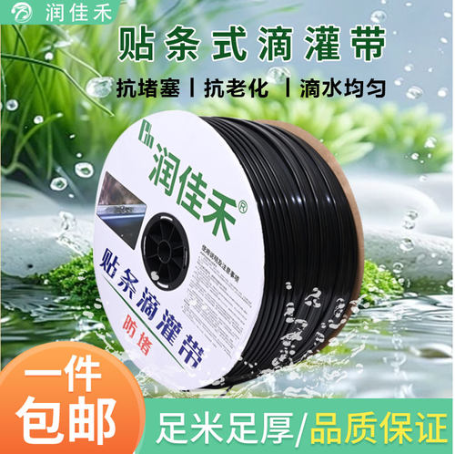 润佳禾新型贴条滴灌带抗堵塞