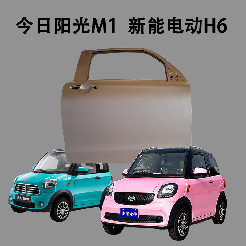 阳光m2新能合众鑫辉h6四轮电动车门框塑料改铁正品汽车门配件包邮