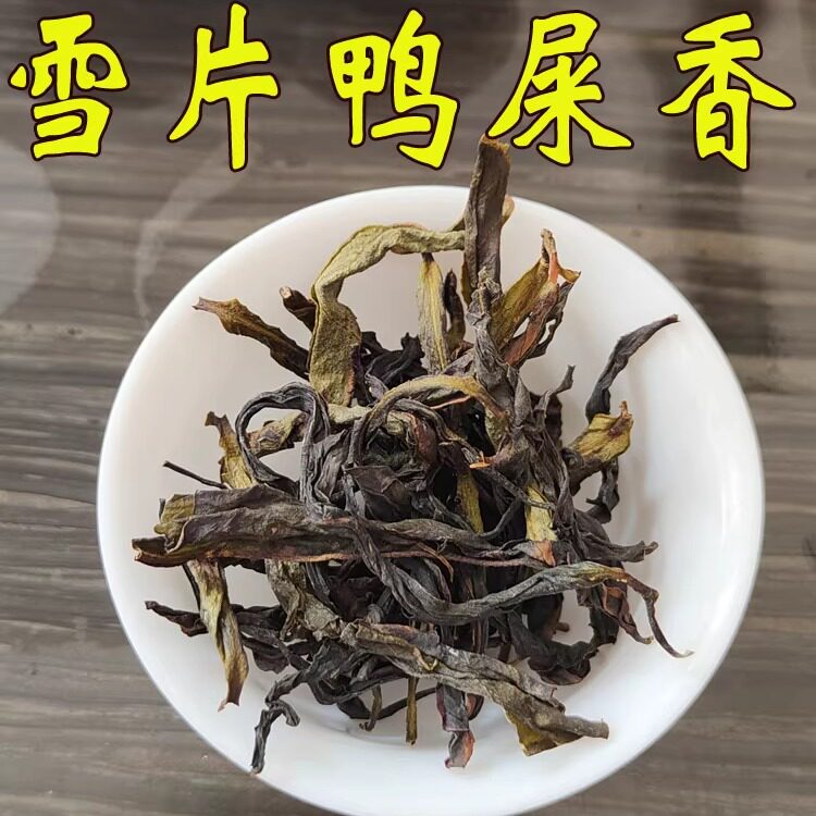 清香型雪片鸭屎香250g凤凰单丛茶冬茶高香单枞从银花香潮州潮汕