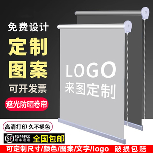 定制卷帘窗帘遮光遮阳办公室银行logo广告印字图案工程升降手拉帘