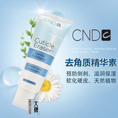 美国CND去角质精华素Cuticle Eraser滋润指缘防倒刺15/51ML