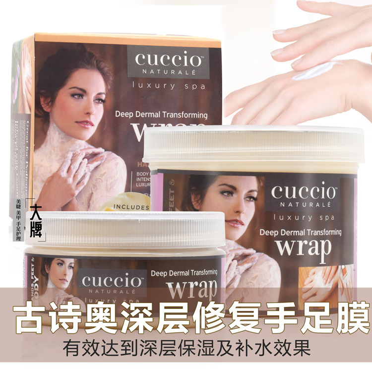 Cuccio滋润膜保湿护理膜手足两用手膜足膜脚膜深层滋润减少细纹
