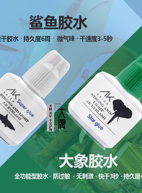 韩国AK大象鲨鱼胶水阿卡兹种植假睫毛专用胶水 低味速干持久牢固