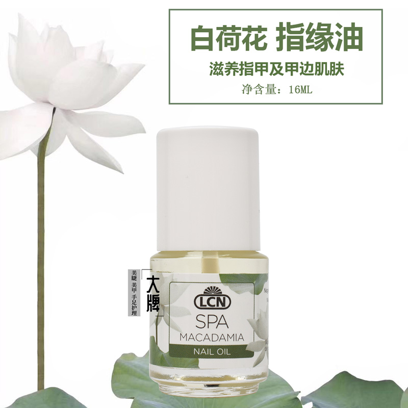 lcn德国滋润倒刺指缘油包邮新品
