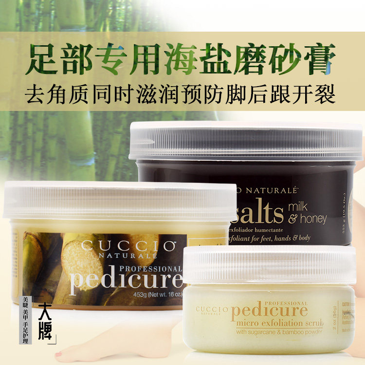 美国古诗奥CUCCIO 足部专用全效海盐磨砂膏 去角质预防脚后跟开裂