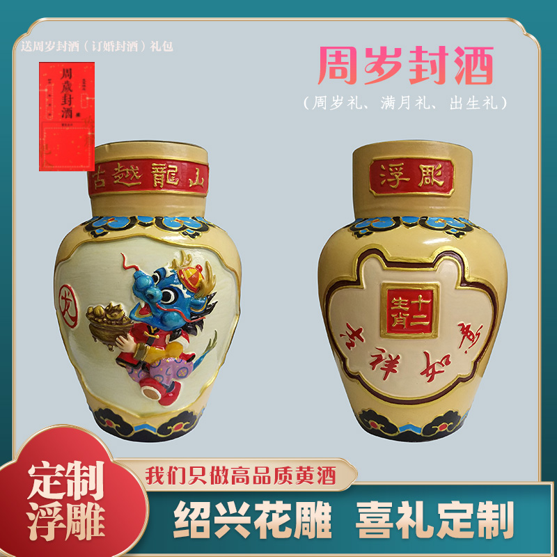 古越龙山绍兴黄酒1L生肖礼盒周岁