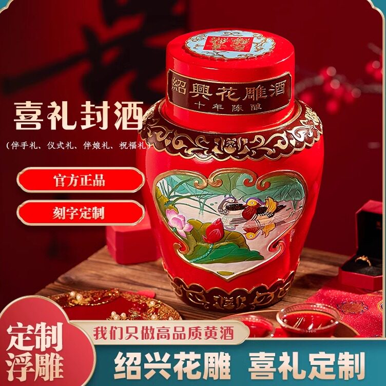 古越龙山女儿红纪念封酒新婚定制礼物送闺蜜结婚摆台酒水订婚宴礼