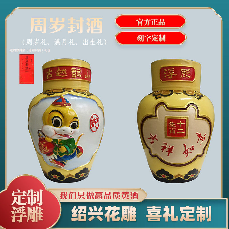 古越龙山花雕酒十二生肖1L绍兴黄酒定制刻字送礼收藏宝宝周岁封酒