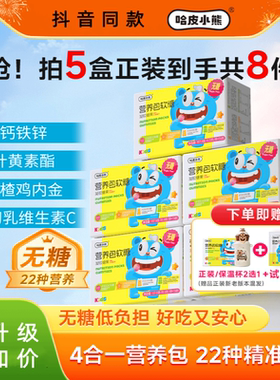 哈皮小熊营养包软糖儿童叶黄素钙铁锌鸡内金维生素C软糖抖音同款