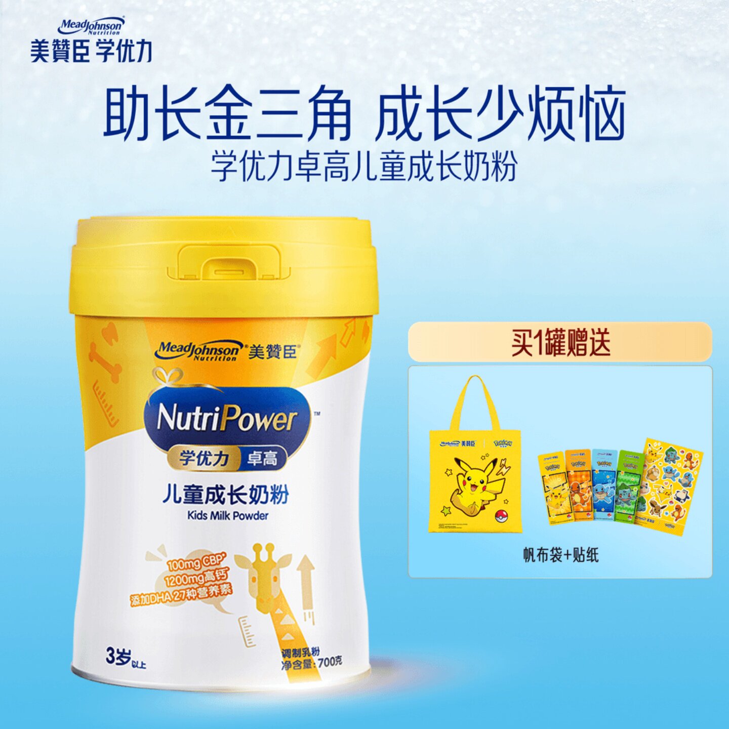 美赞臣学优力高钙儿童成长奶粉儿童学生小孩高钙营养牛奶粉700g罐