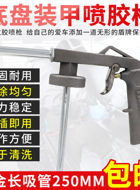 汽车底盘装甲专用喷枪施工金属枪