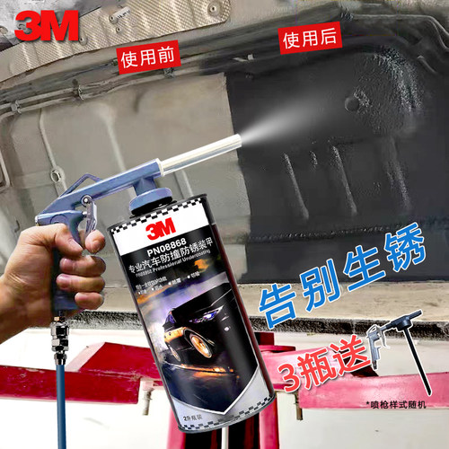 3M进口汽车底盘装甲防锈漆颗粒胶