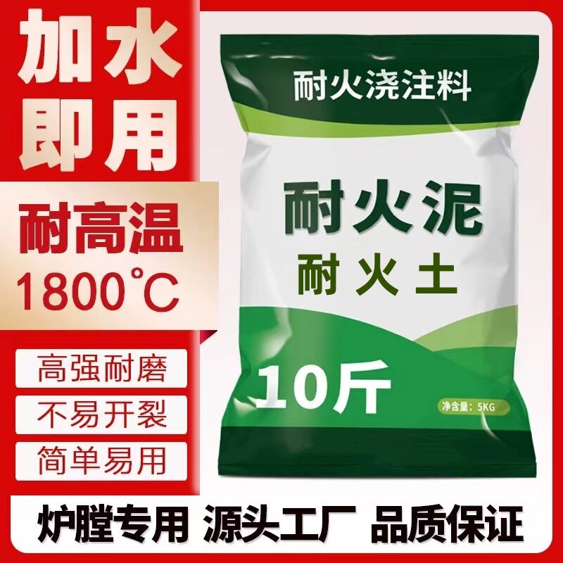 锅炉炉膛专用耐高温耐火浇注料