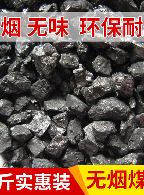 优质无烟煤块家用取暖工业打铁冶金炼钢高温耐烧环保碳大块炭