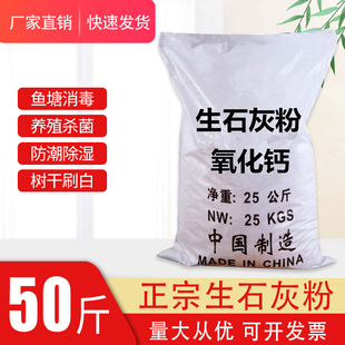 正宗生石灰粉氧化钙水塘养殖消毒杀菌净化水质树木刷白驱虫50斤