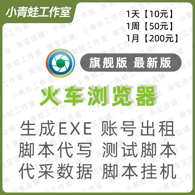 火车头浏览器火车浏览器旗舰版8最新版 exe生成按天出租