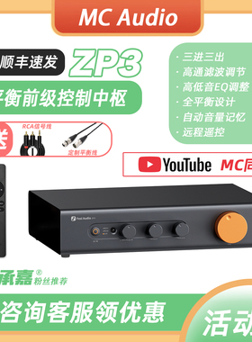 MC Audio蒙承音频｜Fosi Audio弗西音频ZP3平衡前级切换控制中枢
