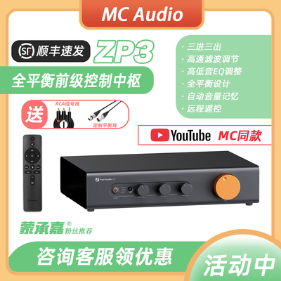 HIFI全平衡前级控制中枢