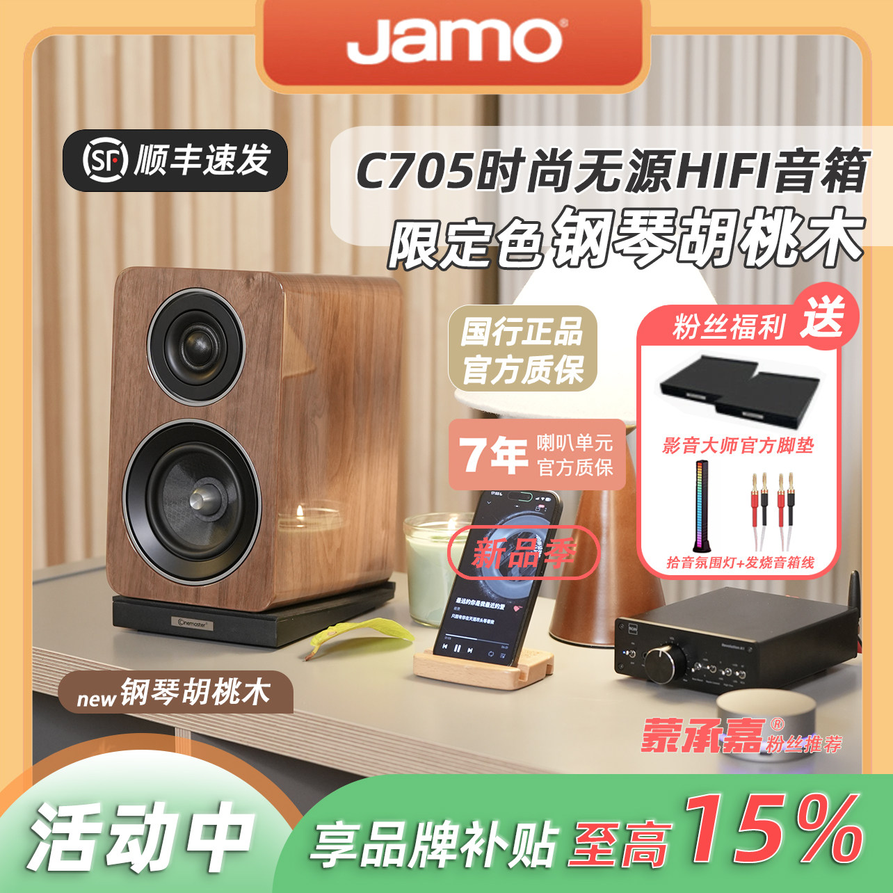 MC Audio蒙承音频｜JAMO/尊宝C705无源音箱胡桃HIFI蓝牙特惠套装_虎窝淘