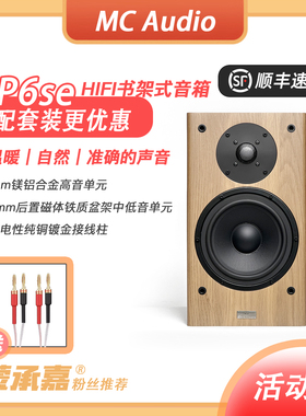 【MC Aduio蒙承音频】MCAV GP6se HIFI书架式音箱音响无源音箱