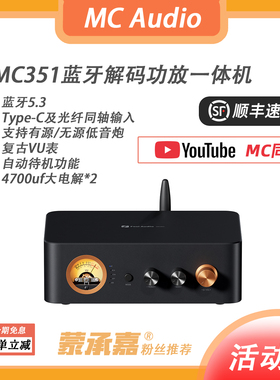 【MC Audio蒙承音频】Fosi Audio MC351蓝牙光纤同轴解码USB功放
