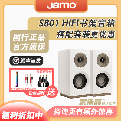 Jamo/尊宝无源木质书架箱HIFI