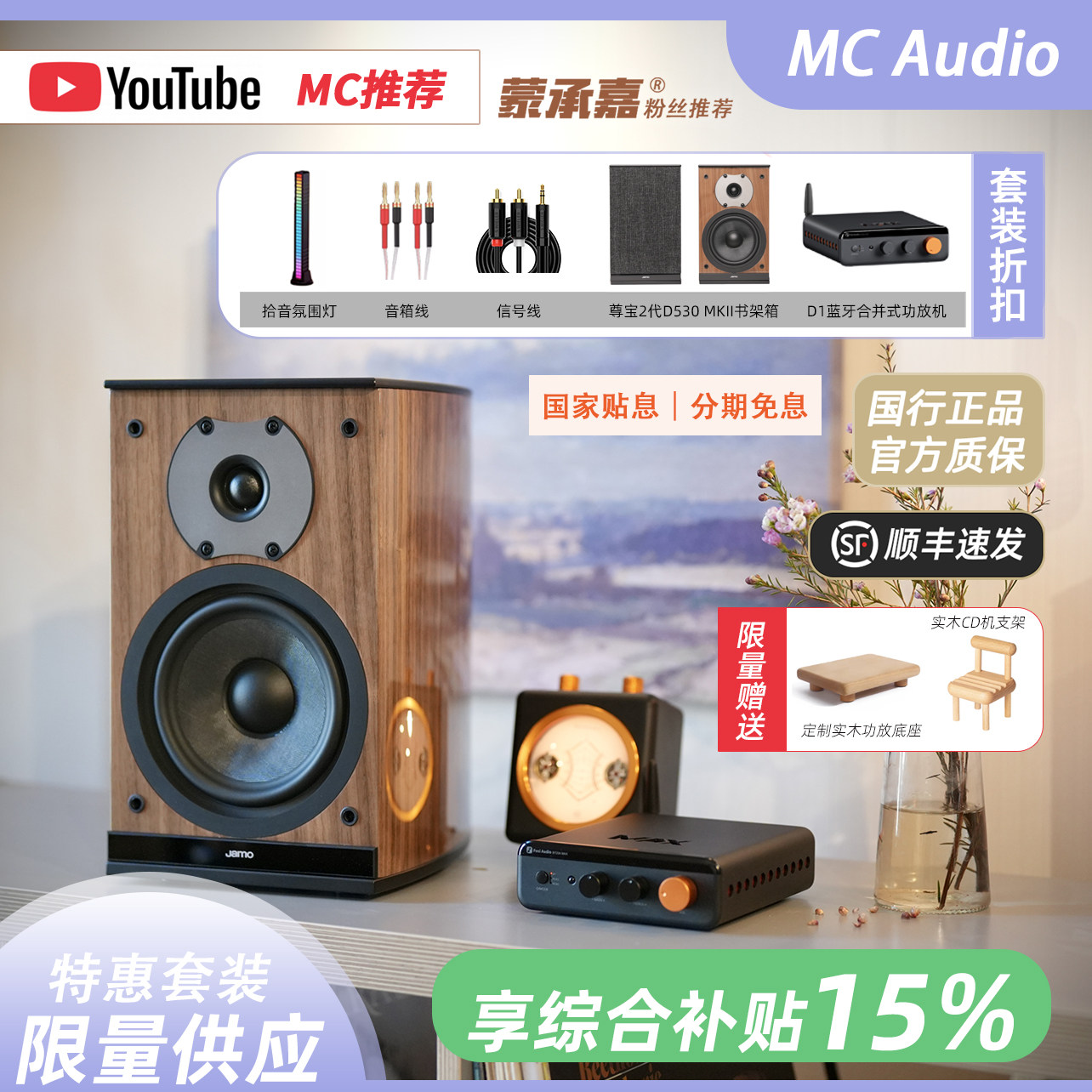 MC Aduio蒙承音频｜Jamo尊宝2代D530 MKII音箱+BT20A MAX蓝牙功放