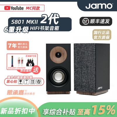 Jamo尊宝木质时尚无源HIFI音箱