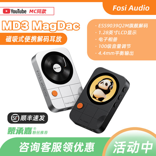 【MC Audio蒙承音频】Fosi Audio MD3便携解码耳放DSD音频解码器