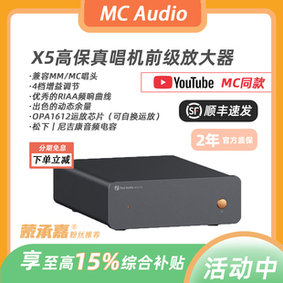 【MC Audio蒙承音频】Fosi Audio弗西音频X5黑胶唱放MMMC唱头放大