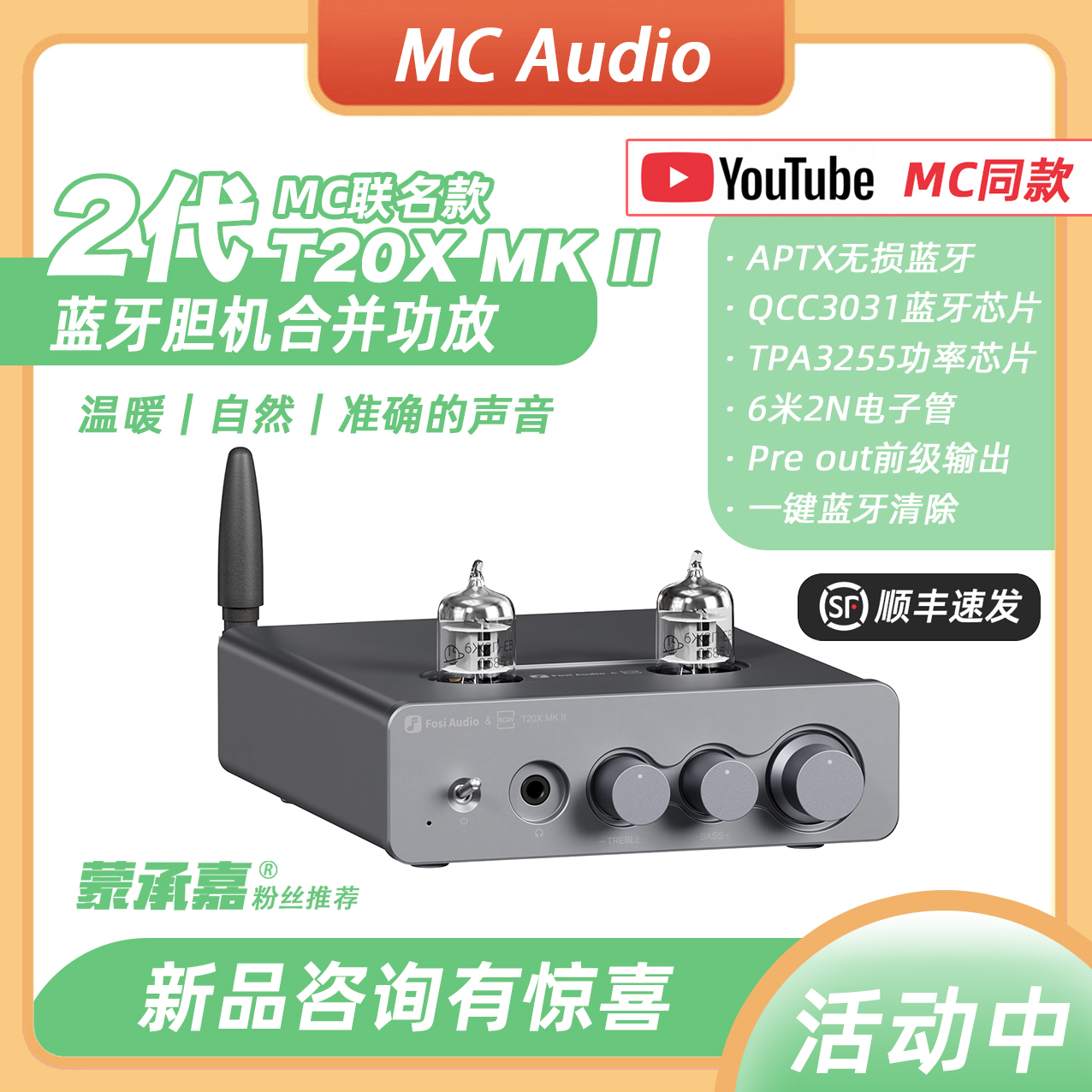 复古无损蓝牙胆机功放机
