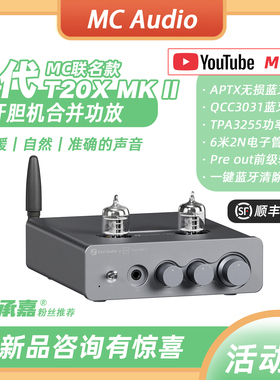 MC Audio蒙承音频｜Fosi Audio弗西音频2代T20X MKII蓝牙胆机功放