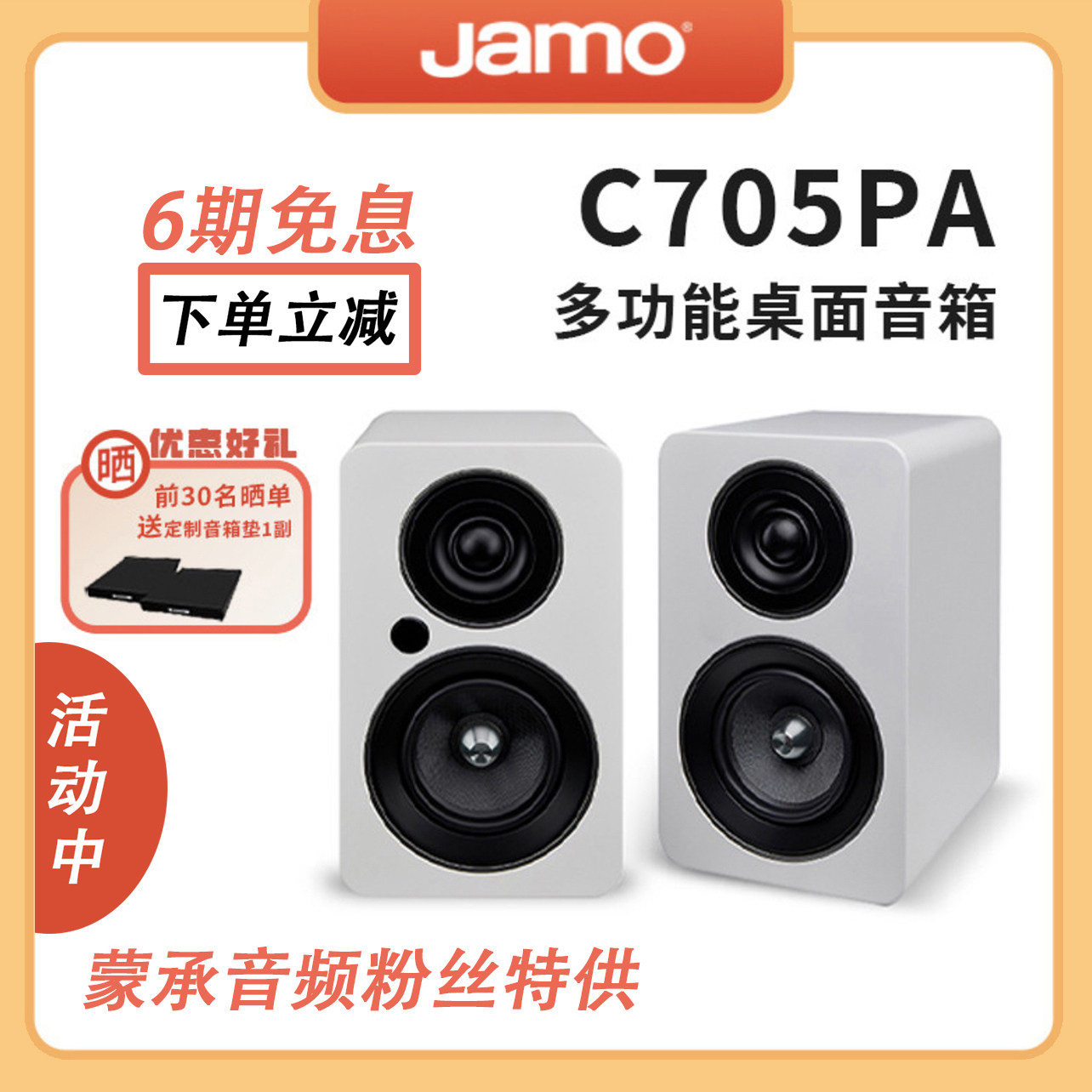 【MC Audio蒙承音频】JAMO/尊宝 C705PA蓝牙有源HIFI桌面音箱音_虎窝淘