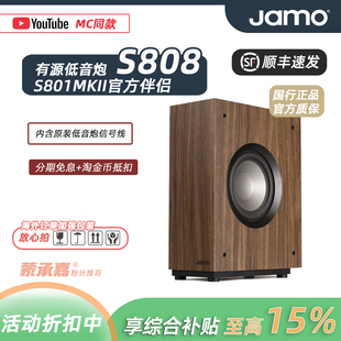 【MC Audio蒙承音频】JAMO/尊宝 s808有源低音炮超低音重低音音箱