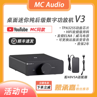 【MC Audio蒙承音频】Fosi Audio V3 桌面迷你纯后级数字功放机
