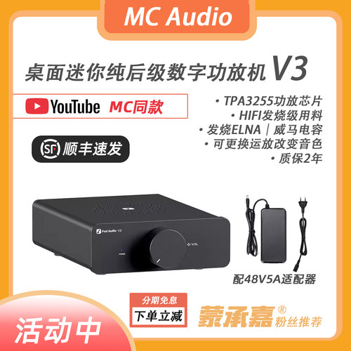 弗西音频桌面迷你数字功放机