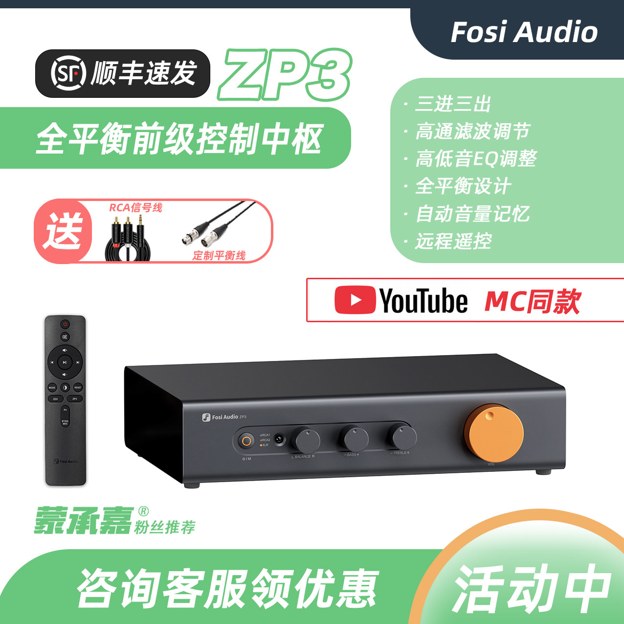 HIFI全平衡前级控制中枢