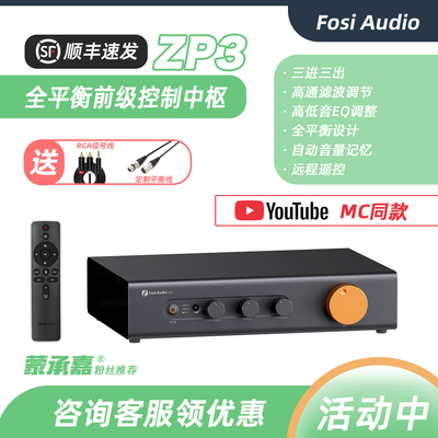 HIFI全平衡前级控制中枢