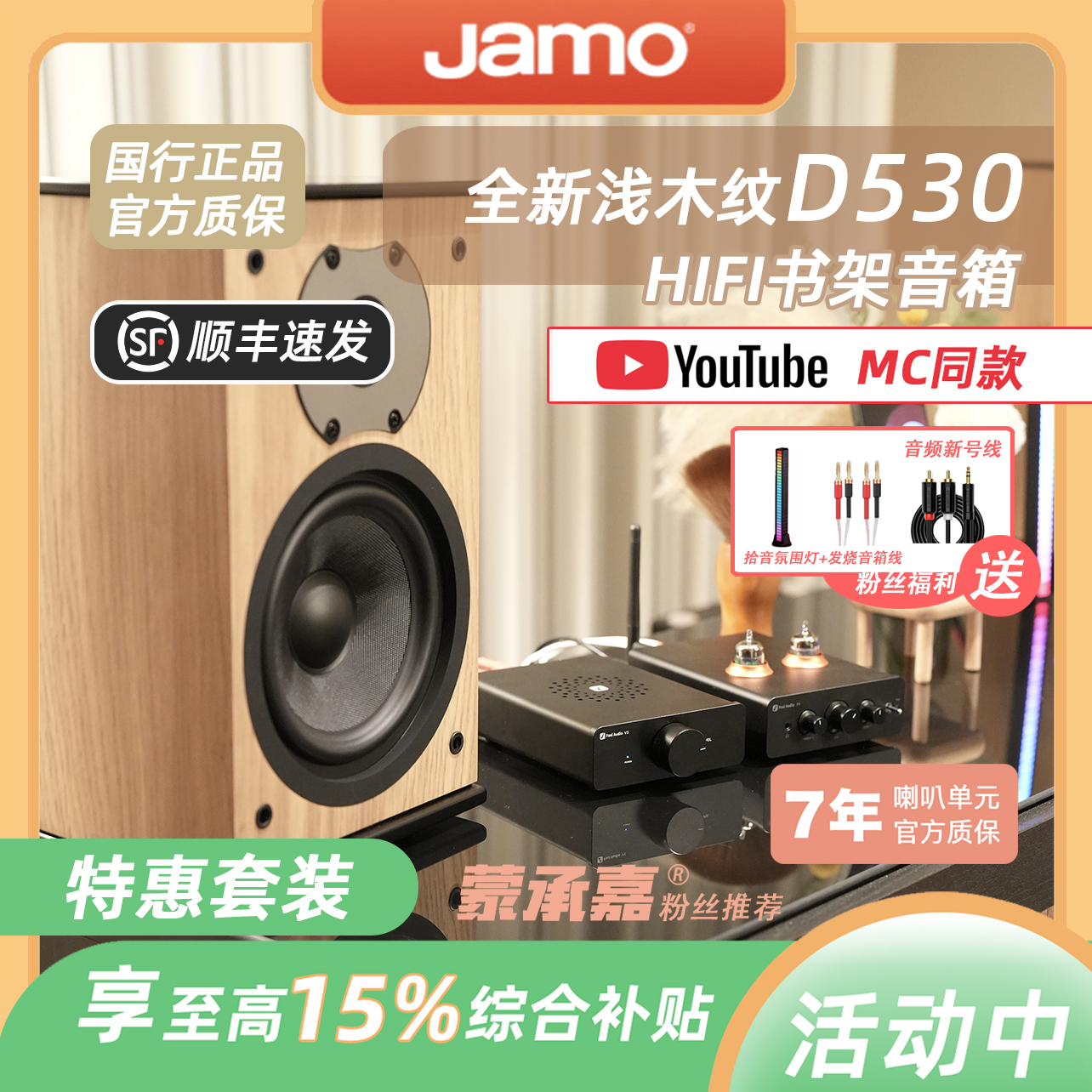 尊宝D530音响前后级特惠套装