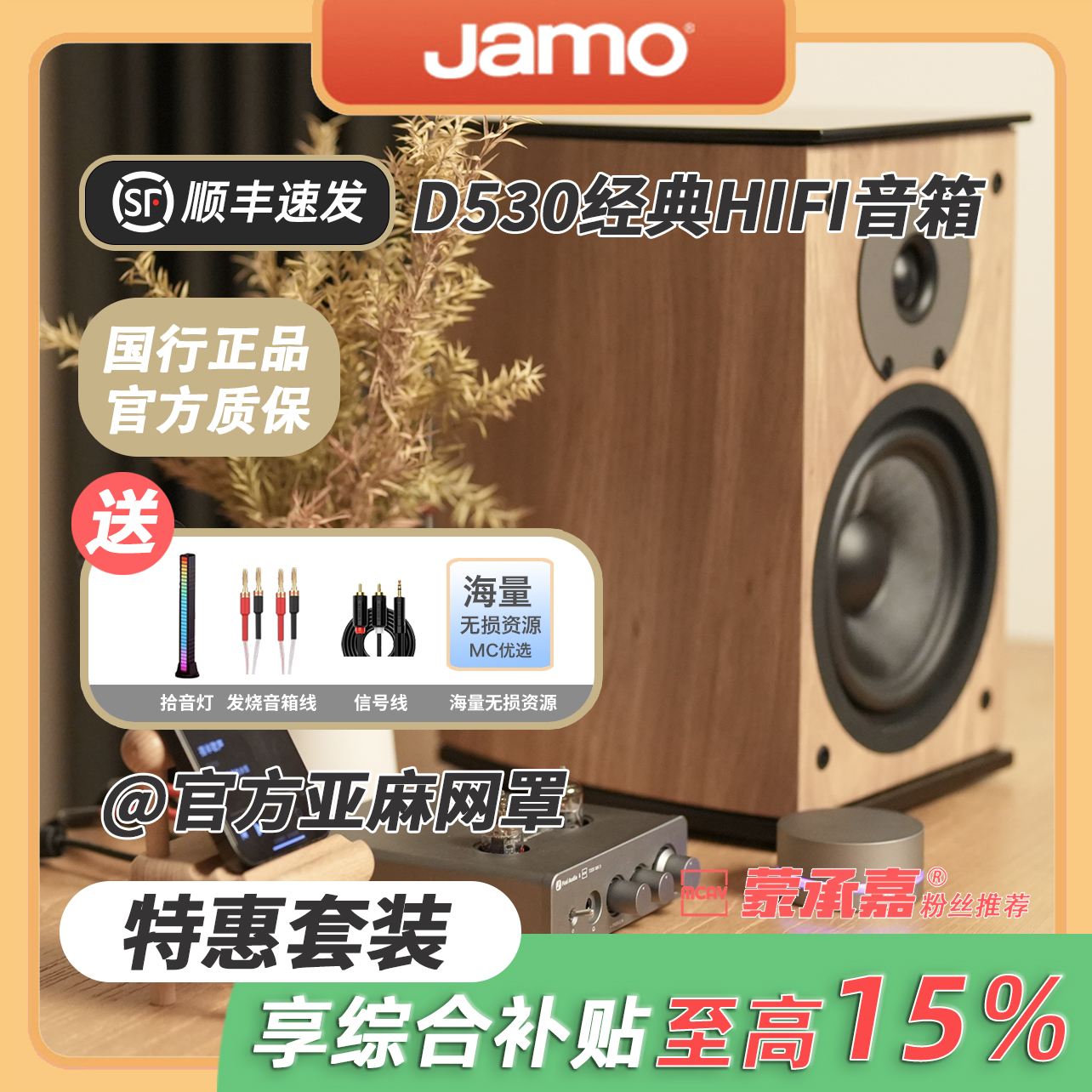 Jamo尊宝书架音箱木质立体声HIFI