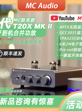 MC Audio蒙承音频｜Fosi Audio T20X ｜2代T20X MKII蓝牙胆机功放