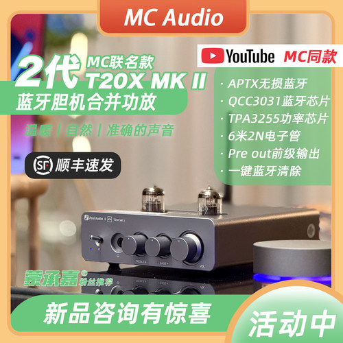 MC Audio蒙承音频｜Fosi Audio T20X ｜2代T20X MKII蓝牙胆机功放