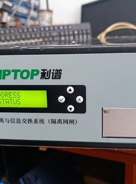 TIPTOP 利谱 安全隔离与信息交换系统（隔离网闸）V2.