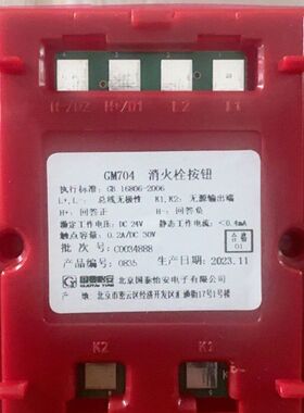 国泰怡安GM704消火栓按钮 符合GB 16806-20