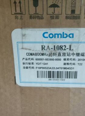京信RA-1082-L CDMA800MHz光纤直放站中继端