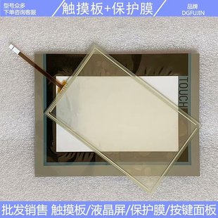 TP700/TP900/TP1200触摸板6AV2124-0